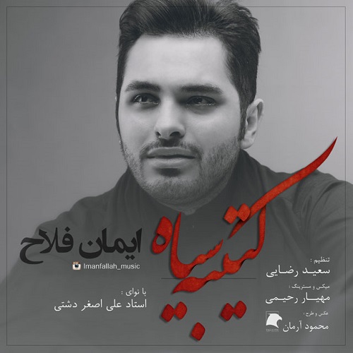 دانلود آهنگ کتیبه سیاه